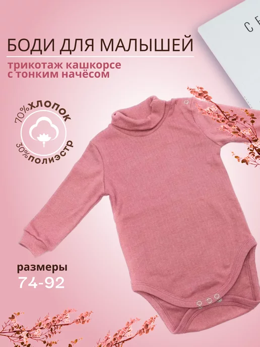 Радуга счастья Боди для малыша из кашкорсе с мелким ворсом, оранжевый
