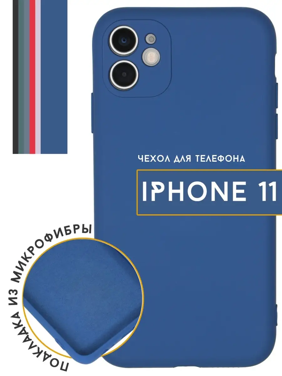 чехол на iPhone 11 защитный яркий Re:Case 81550751 купить в  интернет-магазине Wildberries