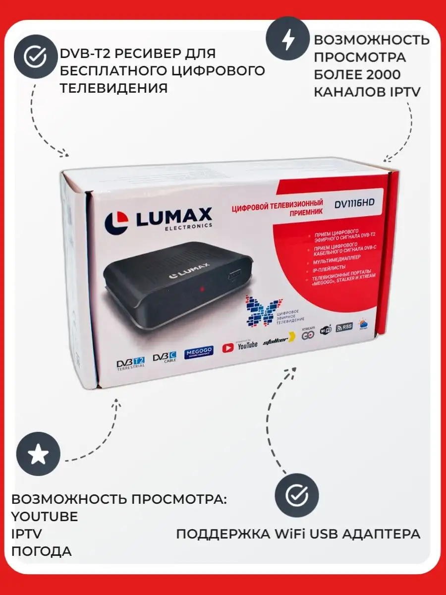 Ресивер для цифрового телевидения DVB-T2 IPTV DVB-C LUMAX 81551514 купить в  интернет-магазине Wildberries