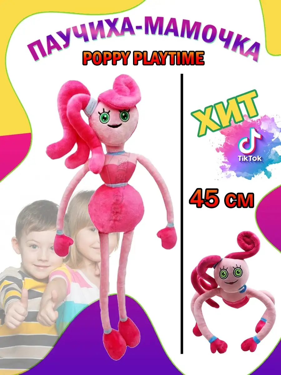 паучиха 45 см Poppy Playtime МАМА ДЛИННЫЕ НОГИ 81552601 купить в  интернет-магазине Wildberries