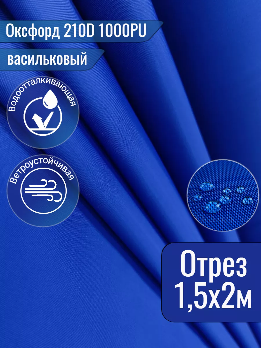 Ткань для шитья оксфорд 210