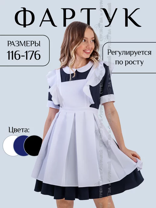 Стрекоза и Муравей Школьный фартук на 1 сентября, белый