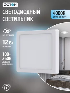 Светильник потолочный накладной 12 Вт Фотон 81553981 купить за 282 ₽ в интернет-магазине Wildberries