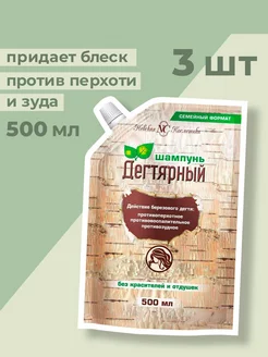 Шампунь Дегтярный ДОЙ-ПАК, 500мл (3 шт в наборе) Невская Косметика 81554553 купить за 631 ₽ в интернет-магазине Wildberries