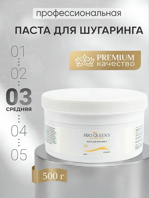 Pro Queens Сахарная паста для шугаринга и депиляции 500 гр, 500 г