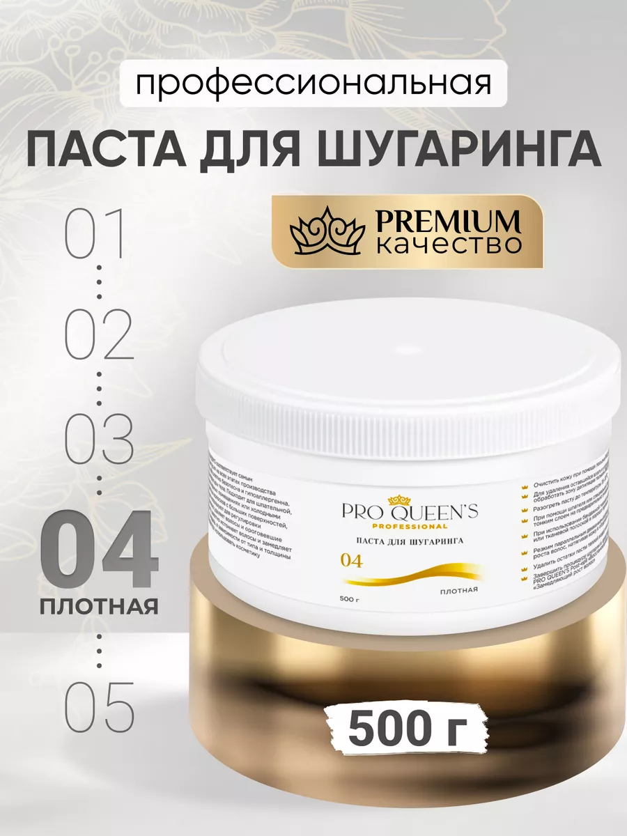 Сахарная паста для шугаринга и депиляции 500 гр Pro Queens 81554872 купить  за 378 ₽ в интернет-магазине Wildberries