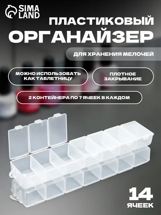 Арт узор Органайзер контейнер для страз бисера, белый