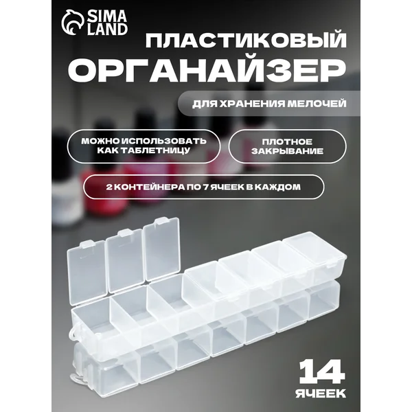 Органайзер контейнер для страз бисера
