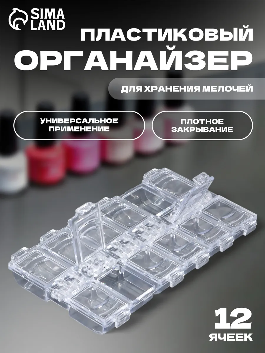Органайзер для бисера контейнер для мелочей
