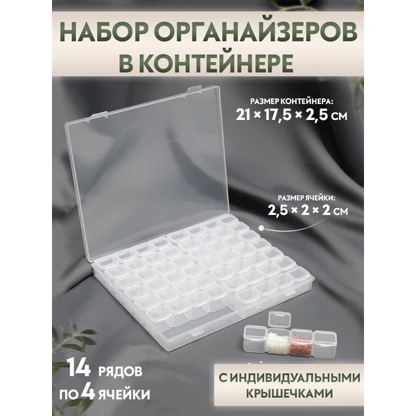 Органайзер контейнер для хранения мелочей бисера