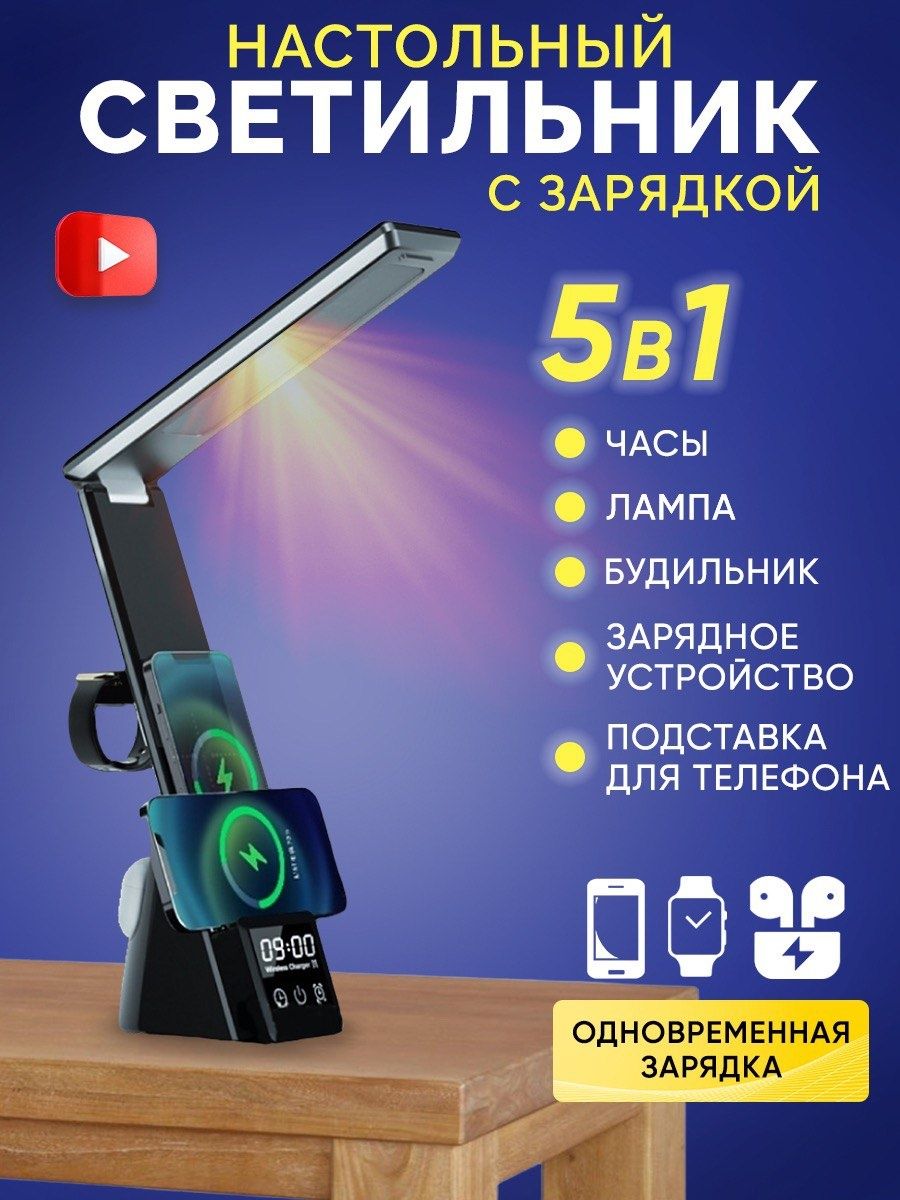 Беспроводная зарядка для телефона настольная лампа luminaireGL 81555363  купить в интернет-магазине Wildberries