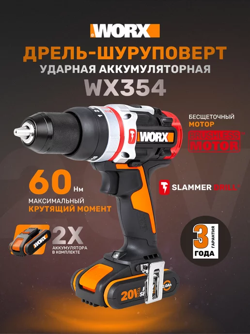 worx Дрель-шуруповерт ударная аккумуляторная WX354, черный