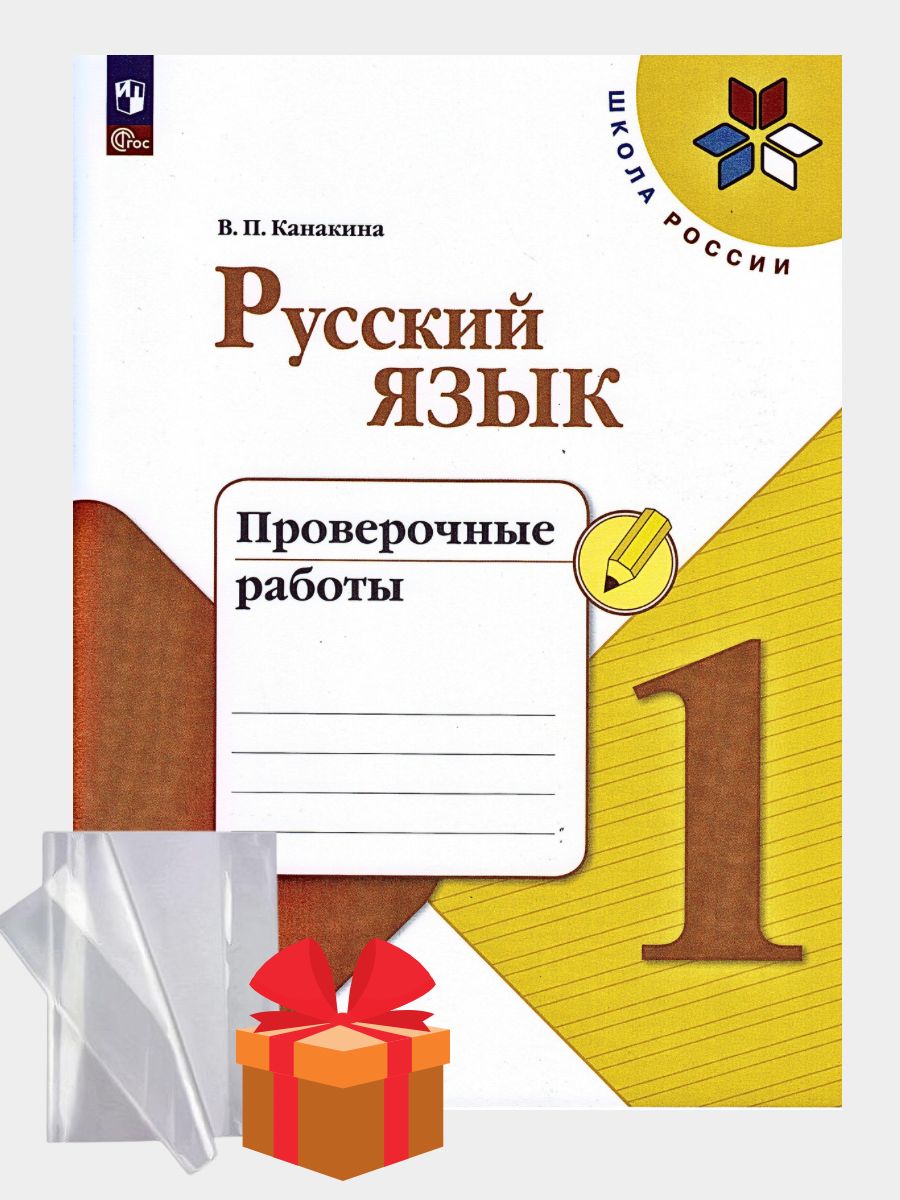 Язык проверочные работы канакина щеголева. Русский язык проверочные работы в Канакина страница 73 предлоги.