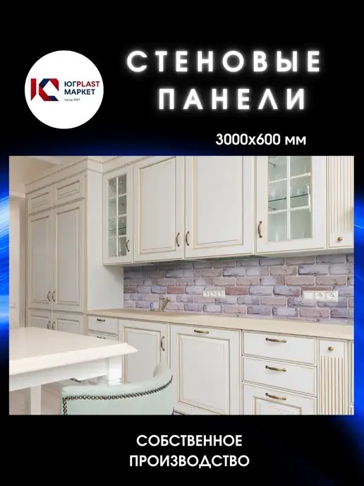 ЮГPLASTМАРКЕТ Фартук кухонный на стену Аликанте 2000 х 600, 3000x600