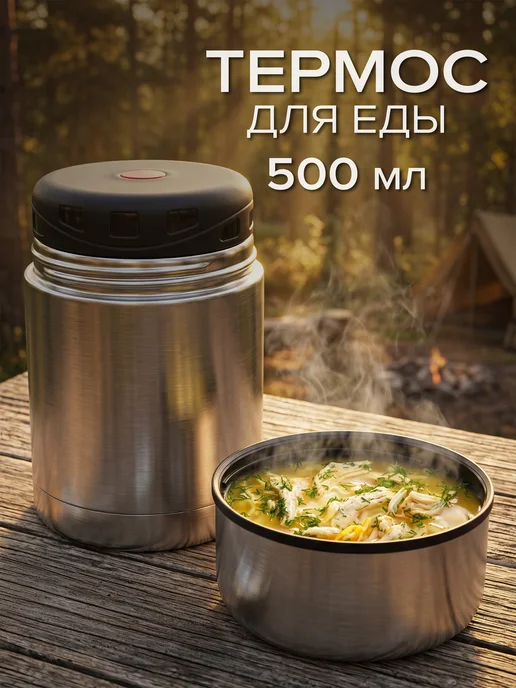 Good Sale Термос для еды и супа 0.5 л с широким горлом подарок, 0,5 л