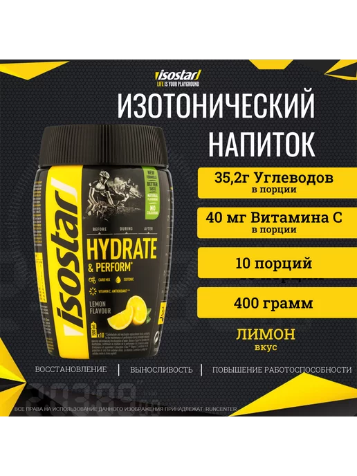 ISOSTAR Изотонический напиток Hydrate & Perform