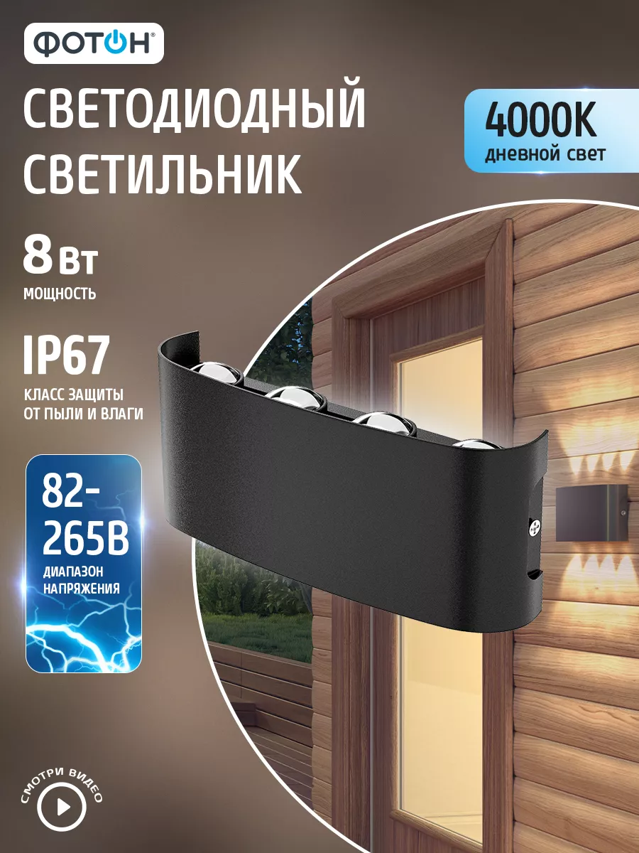 Светильник уличный настенный 8 Вт SLO-8W4000K-B
