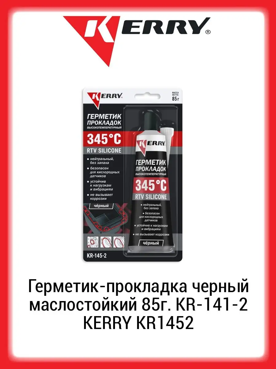 Герметик-прокладка