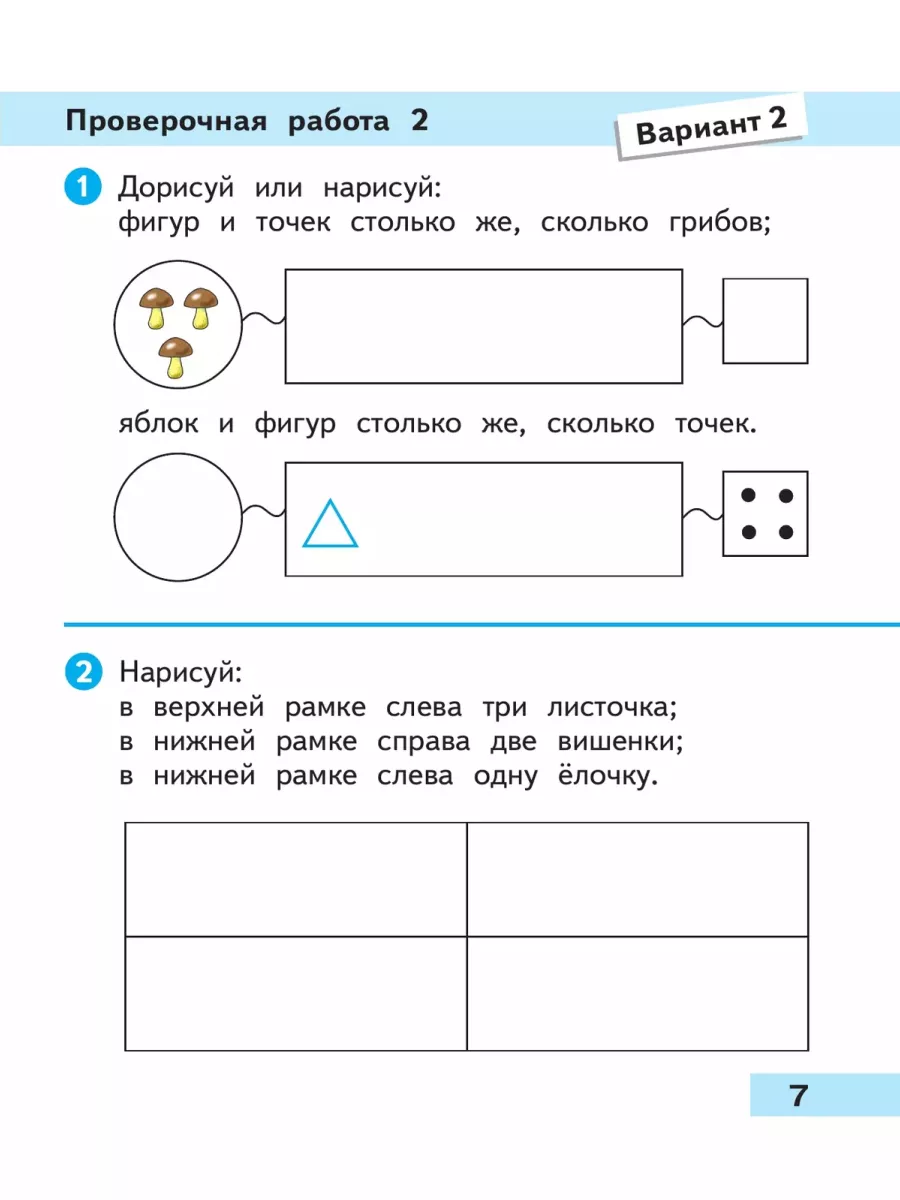 Математика 1 класс проверочные работы Волкова Новый Просвещение 81567226  купить за 317 ₽ в интернет-магазине Wildberries