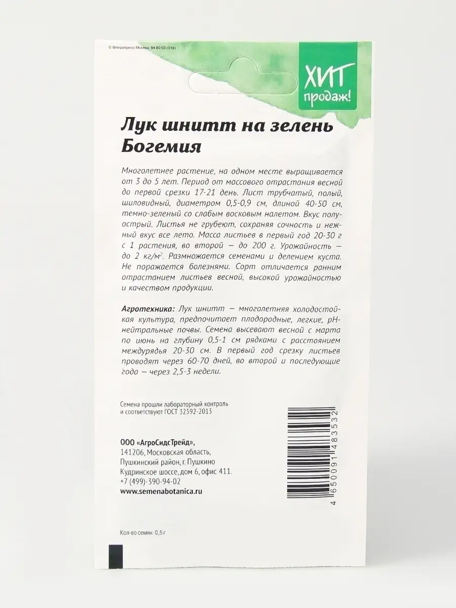 Лук зеленый шнитт Богемия на зелень 0,5 г АСТ / семена лука для  проращивания / для балкона дома АГРОСИДСТРЕЙД 81567556 купить за 102 ₽ в  интернет-магазине Wildberries