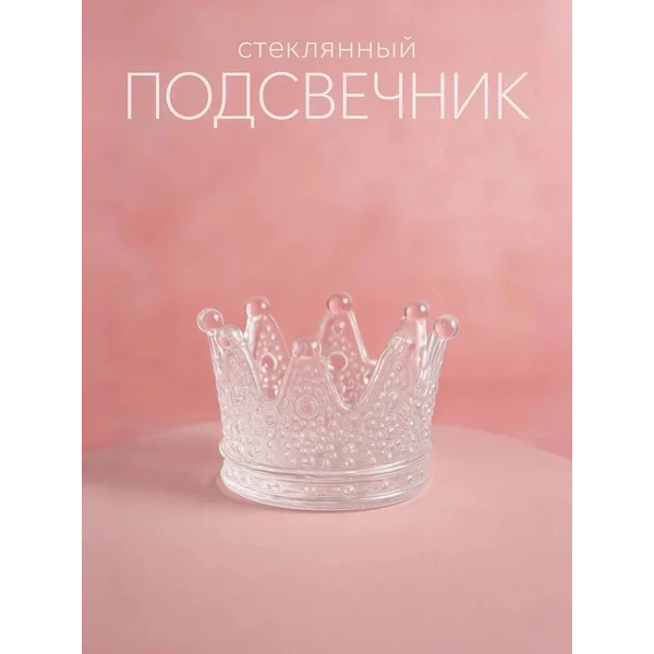 Подсвечник Корона
