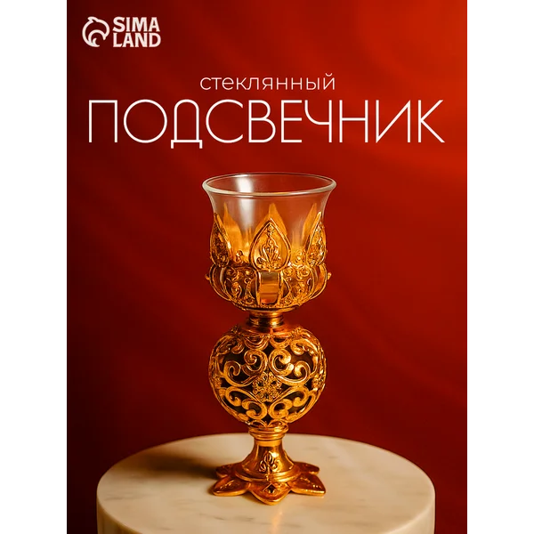 Подсвечник для свечей стеклянный декоративный