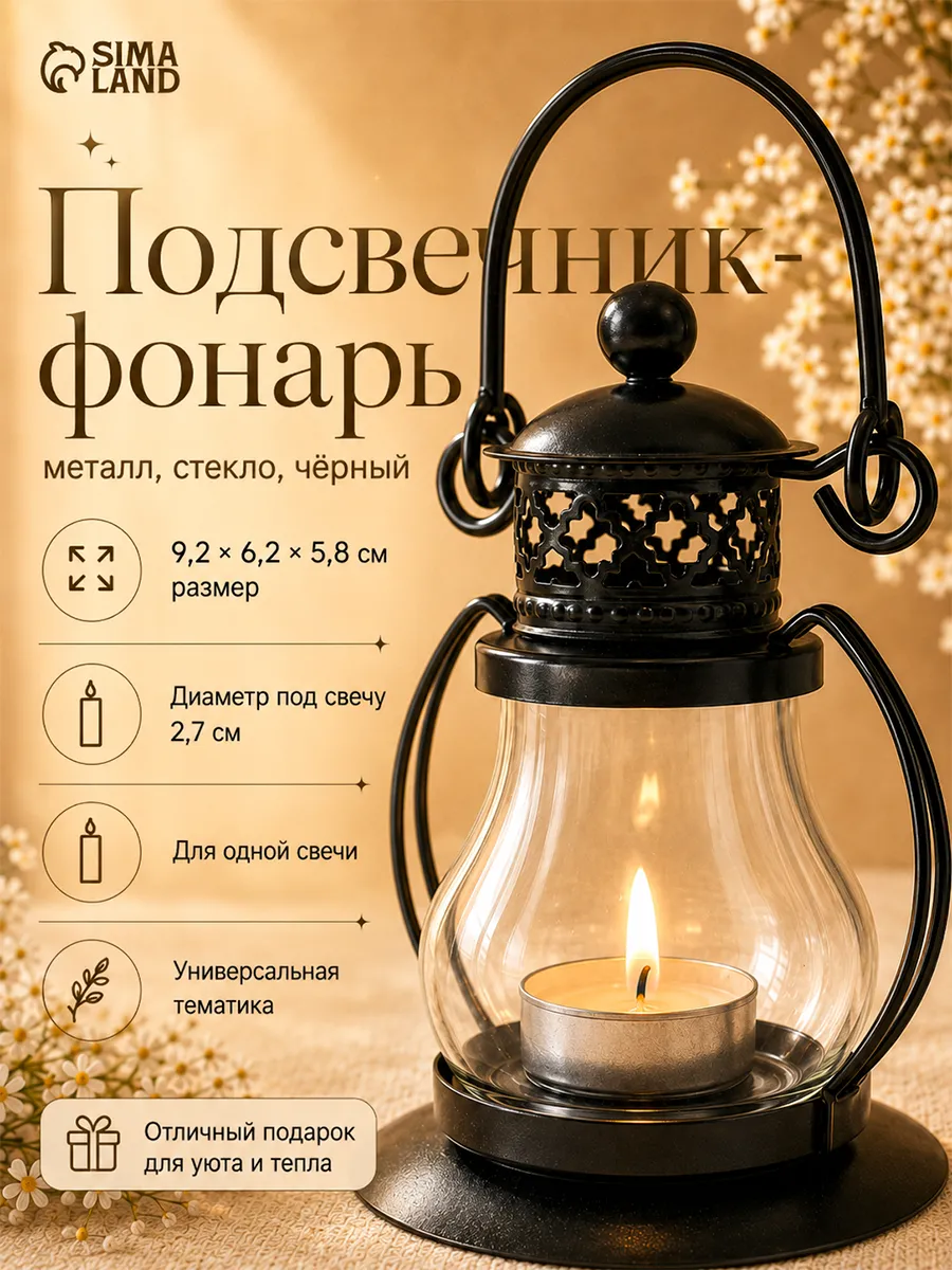 Подсвечник металлический для свечи
