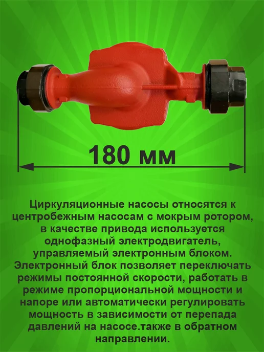 SMS Насос циркуляционный 25 4 - 130 мм, энергосберегающий 180, фото 3