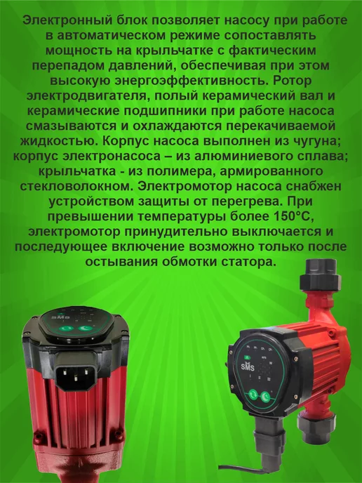 SMS Насос циркуляционный 25 4 - 130 мм, энергосберегающий 180, фото 5
