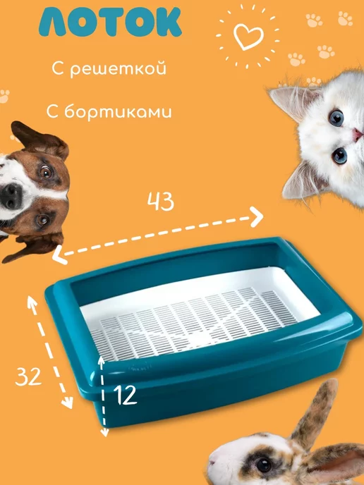 вака Туалет - лоток для кошек глубокий с бортиком и решеткой, синий