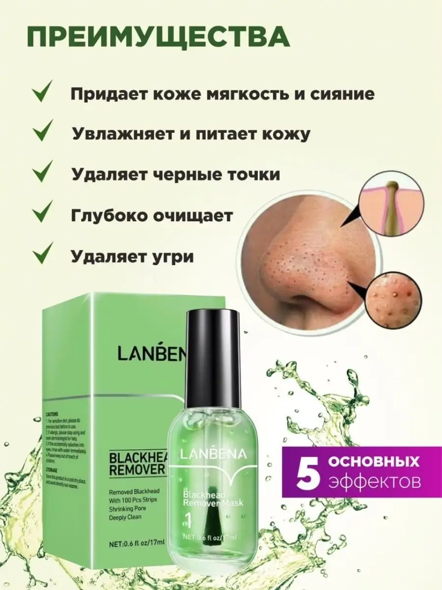 Маска от черных точек акне на лице носу Lanbena очищающая LANBENA 81575346  купить в интернет-магазине Wildberries