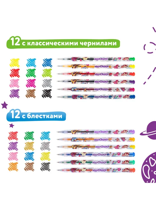 ЮНЛАНДИЯ Гелевые ручки цветные набор 12 штук для рисования и школы, синий, фото 2