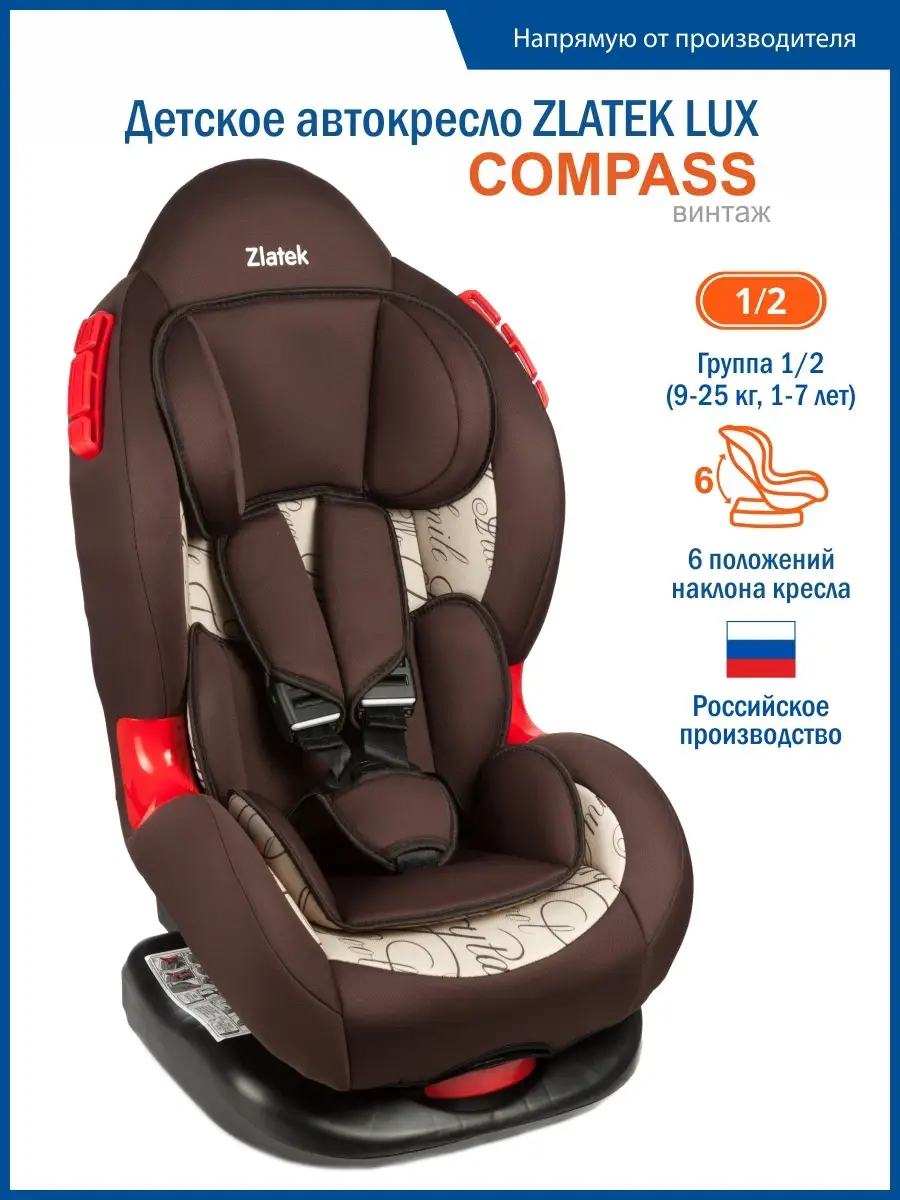 Детское автокресло Compass, 9-25 кг Zlatek 81577997 купить в  интернет-магазине Wildberries