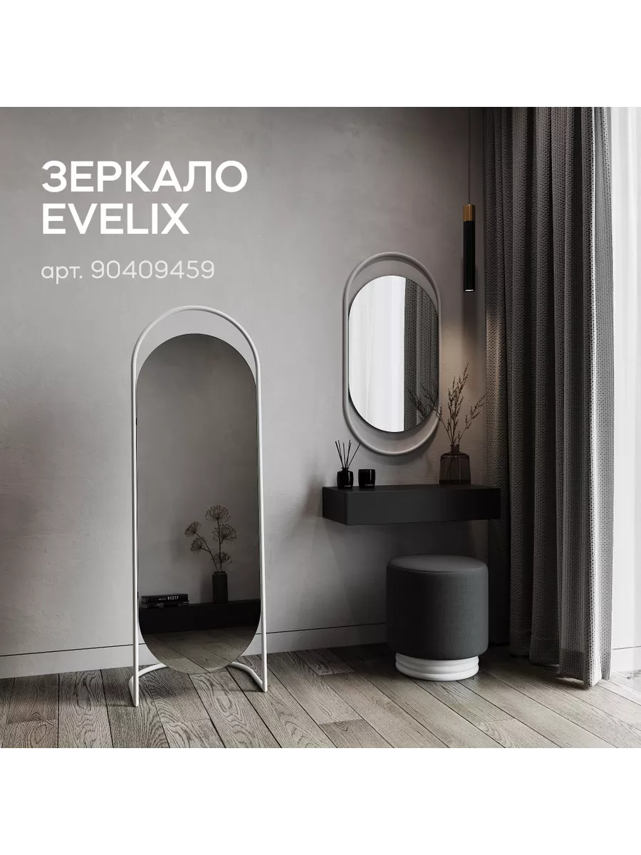 Зеркало напольное в раме EVELUM 165x54 см GENGLASS 81578152 купить за 16  864 ₽ в интернет-магазине Wildberries