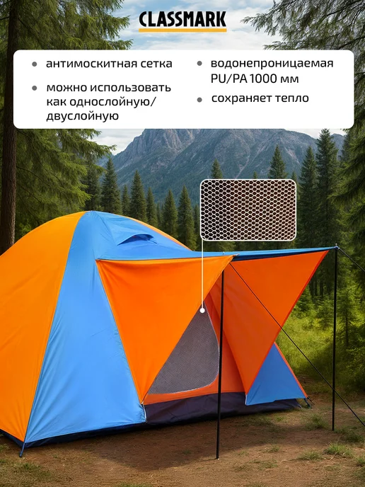 Classmark Палатка туристическая 4 местная с тамбуром, оранжевый, фото 4
