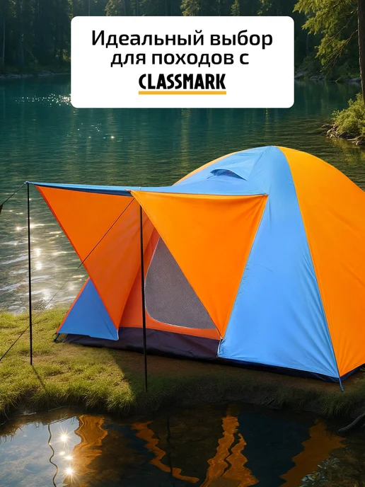 Classmark Палатка туристическая 4 местная с тамбуром, оранжевый, фото 8