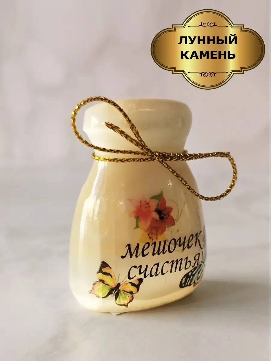 Мешочек счастья картинки с пожеланиями