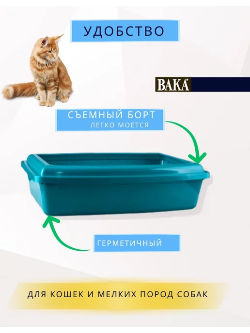 вака Лоток - туалет для кошек большой с бортами, синий, фото 2