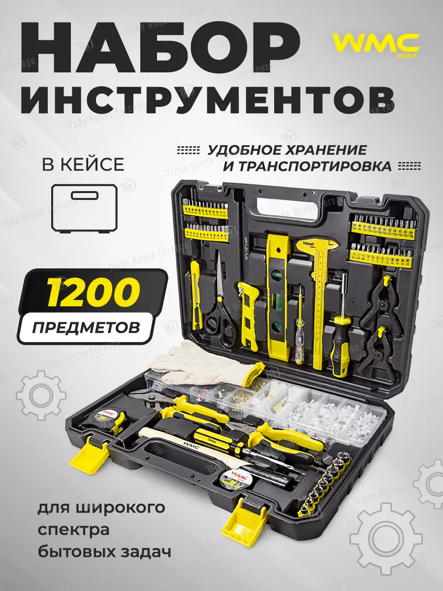 Набор инструментов, 1200 предметов WMC Tools 81584070 купить за 1 786 ₽ в  интернет-магазине Wildberries