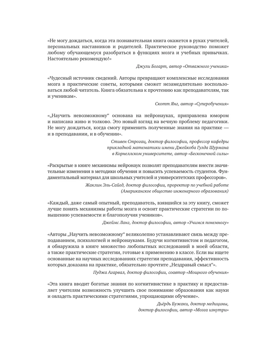 Научить невозможному. Как помочь ученикам Эксмо 81584827 купить в  интернет-магазине Wildberries