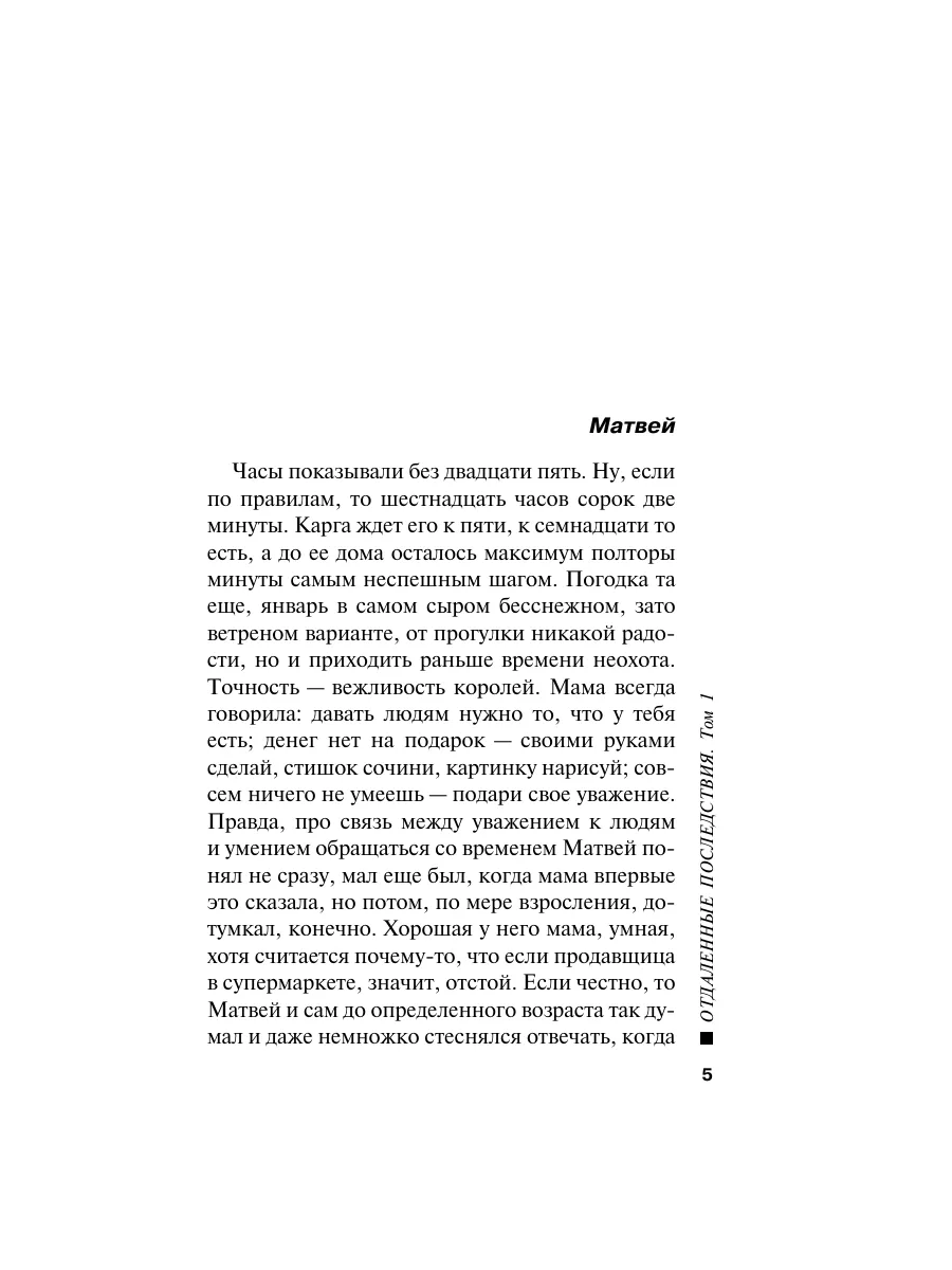 Отдаленные последствия. Том 1 Эксмо 81585424 купить за 227 ₽ в  интернет-магазине Wildberries