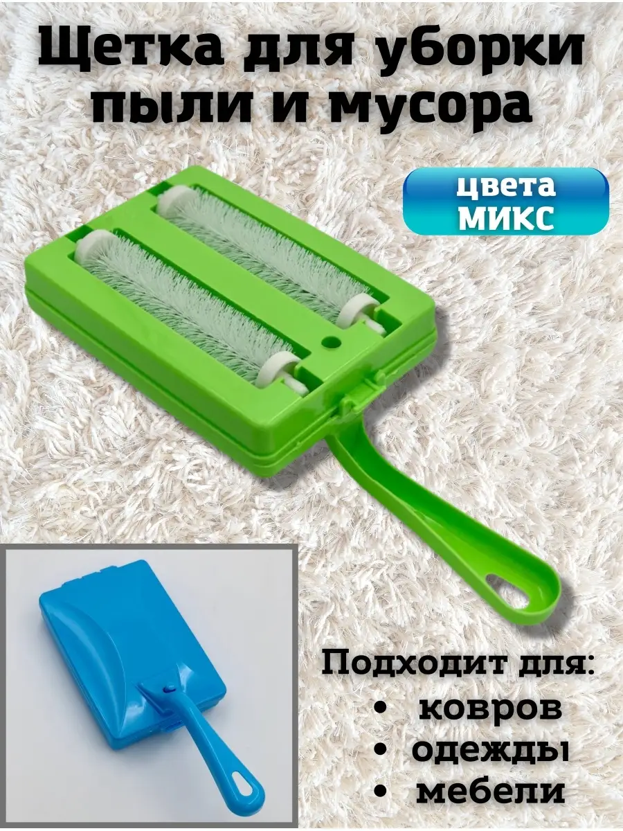 Ролик щетка, пылесос ручкой для уборки SaRo house 81585690 купить за 301 ₽  в интернет-магазине Wildberries