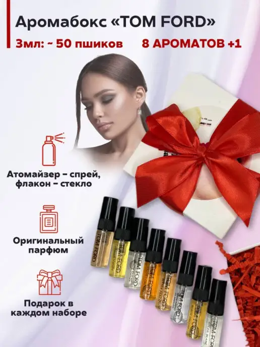 Mir Parfuma Official Аромабокс TOM FORD, набор нишевой парфюмерии, Оригинал, вариант