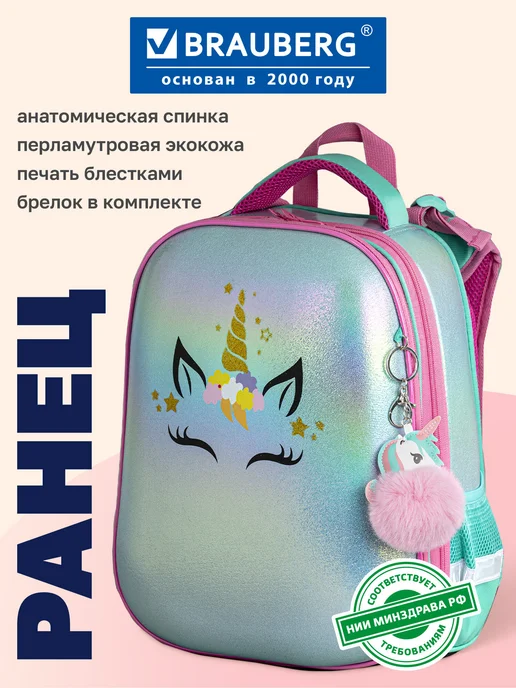 Brauberg Рюкзак школьный для девочки 1 класс ранец для первоклассника, голубой