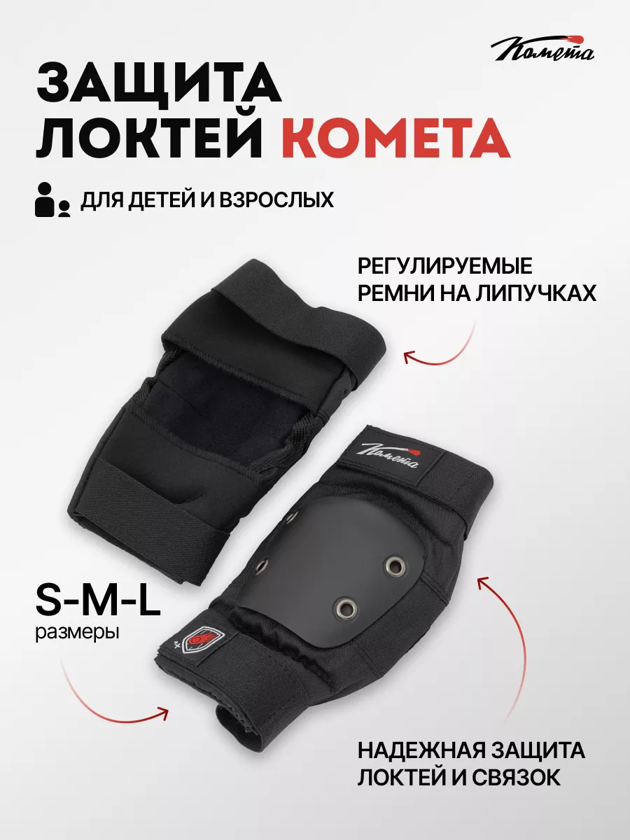 Налокотники для трюкового самоката защита локтей