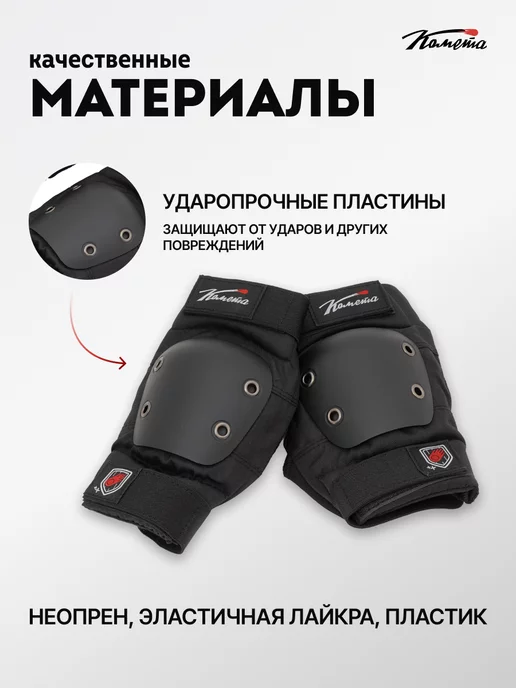 КОМЕТА экстрим Налокотники для трюкового самоката защита локтей, вариант, фото 2