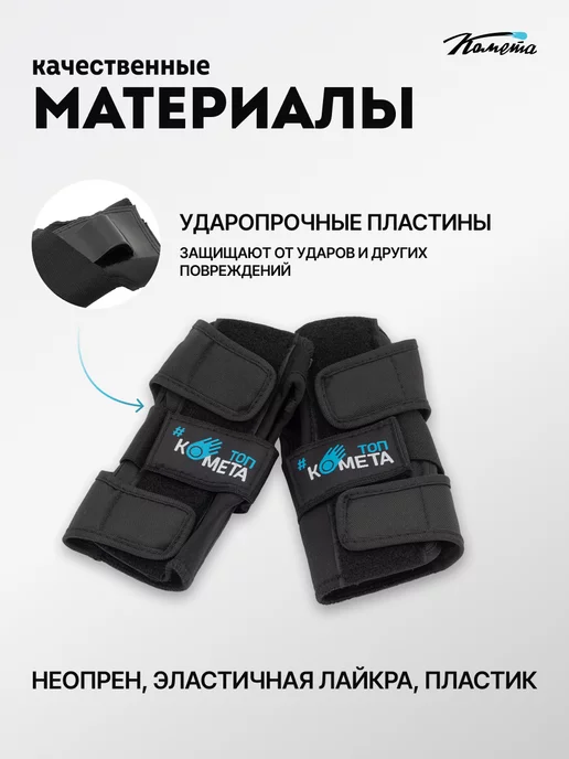 КОМЕТА экстрим Налокотники для трюкового самоката защита локтей, черный, фото 3