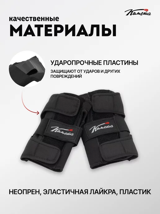 КОМЕТА экстрим Налокотники для трюкового самоката защита локтей, черный, фото 5