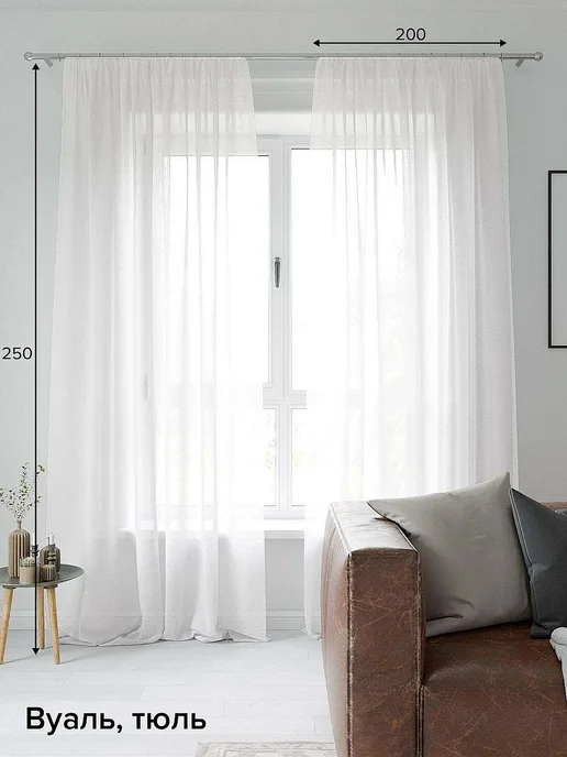 AT-HOME Тюль в спальню и гостиную 200х250 см длинная готовая, 200x250 см