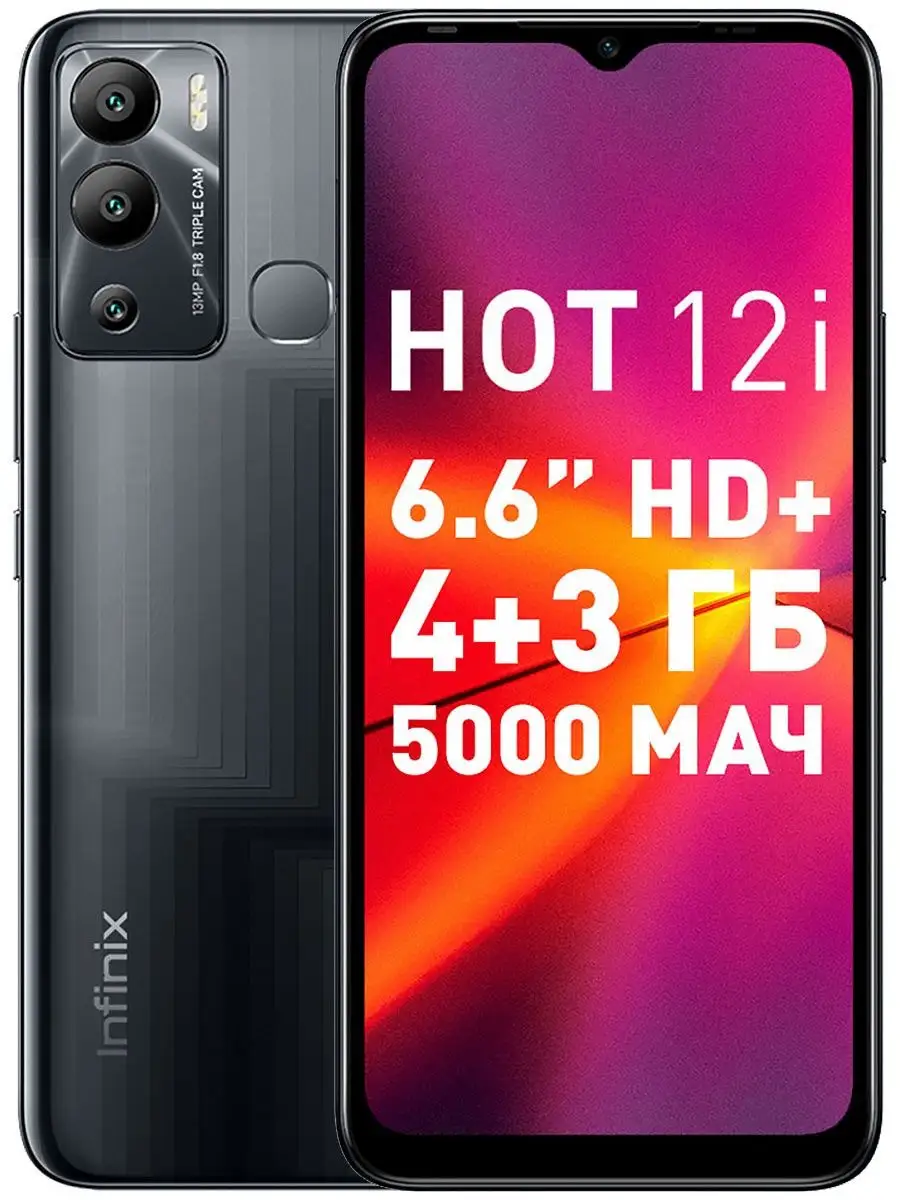 Смартфон Infinix HOT 12i 4+64GB Infinix 81588760 купить в интернет-магазине  Wildberries